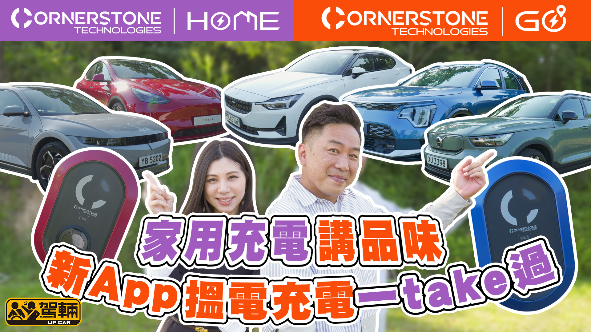 Cornerstone HOME + GO New Charging Services